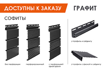 Софиты в цвете графит от FINEBER доступны для заказа